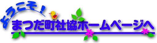 �悤�����I���c�Ћ��z�[���y�[�W��